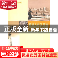 正版 中国发展报告:2010:促进人的发展的中国新型城市化战略 中国