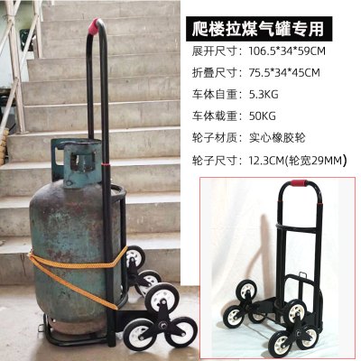 煤气罐爬楼拖车家用推车拉货载重王爬楼梯折叠米魁两用上楼搬运车6轮拉煤气罐车实心橡胶轮爬楼款