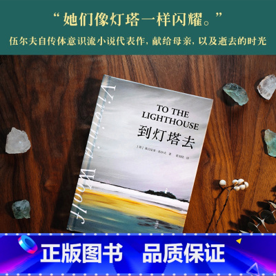 [正版]到灯塔去 弗吉尼亚·伍尔夫 女性成长与觉醒之书 寻找自我 意识流小说 女性文学 外国文学 一间只属于自己的房间