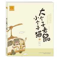 音像大个子老鼠小个子猫(注音版)3周锐