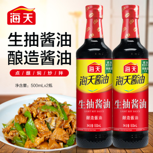 海天生抽酱油500mlPET*2瓶装家庭厨房调味上色炒菜焖炖