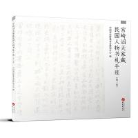 正版新书]宫崎滔天家藏民国人物书札手迹(卷)中国宋庆龄基金会