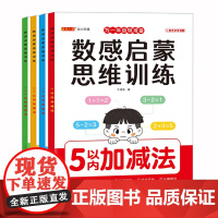 数感思维训练(全4册)