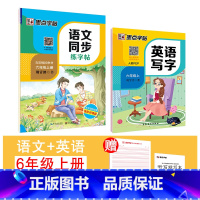 [语文+英语]6年级上册 [正版]国一上册英语字帖英语同步练字帖小学生三四五六年级英语字母单字练习英文字帖意大利斜体初中