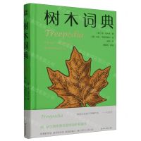 [N]树木词典(精)-9787553212449