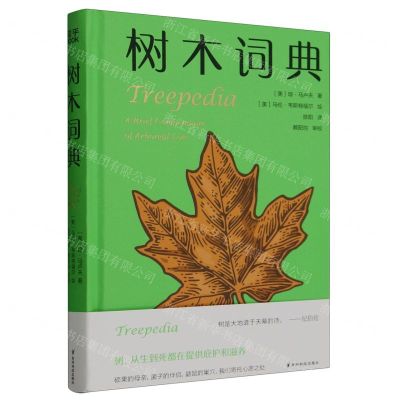 [N]树木词典(精)-9787553212449