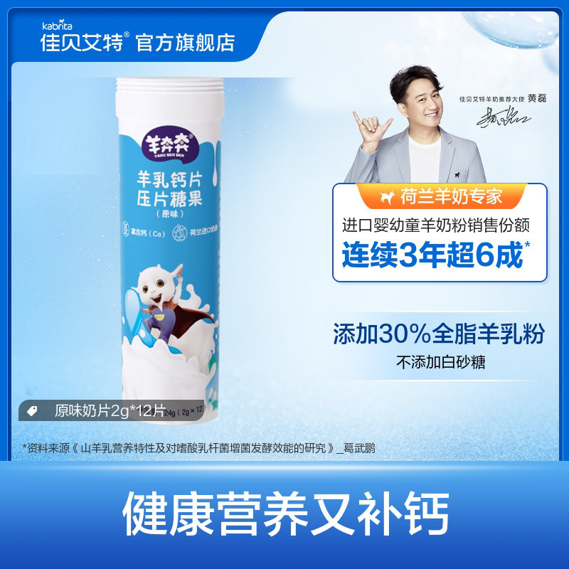 羊奔奔羊乳片休闲零食原味24g单支 新版