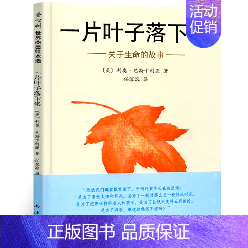 一片叶子落下来 绘本 [正版]爱心树 精装版本 谢尔希尔弗斯坦著 经典儿童绘本图画书一二年级三四年级必读课外书阅读书籍非