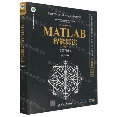 [N]MATLAB智能算法(第2版)/科学与工程计算技术丛书-9787302608363