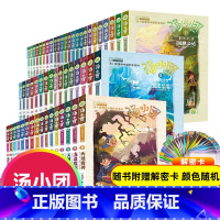 [1-56册]汤小团全套56册 [正版]汤小团全56册漫游中国历史系列谷清平上古再临纵横三国卷东周列国卷隋唐风云卷辽宋金