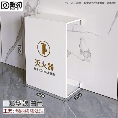戴劲灭火器专用箱高端消防箱酒店商场学校消防收纳箱C型白色烤漆支架