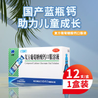 三精牌 复方葡萄糖酸钙口服溶液 10ml*12支用于预防和辅助治疗钙缺乏骨质疏松