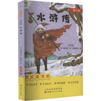 正版新书]爱德教育:快乐读书吧·5年级·水浒传爱德教育978720313