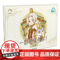如果历史是一群喵填色本1 文化篇 肥志新作 包含文化篇历史篇日常篇节气篇4个主题 漫画涂色趣味上色 正版书籍