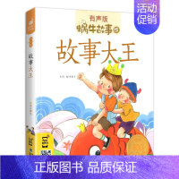 故事大王 [正版]歇后语大全故事书小学生经典一二年级三年级集注音版蜗牛小书坊故事绘有声版福建少年儿童出版社儿歌100首谚