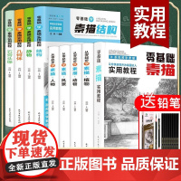 零基础素描实用教程书籍学素描入门几何体静物石膏头像人物动物风景入门自学教程教材