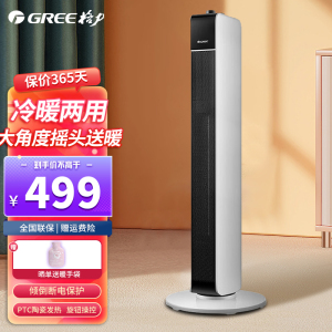 格力(GREE)取暖器NTFG-X6021暖风机家用塔式电暖风机小型倾倒断电广角送暖 立式轻音 倾倒断电 安全保护