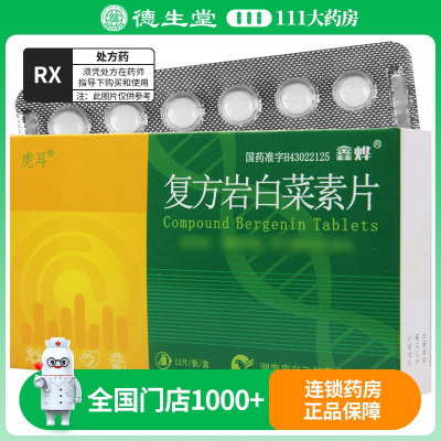 鑫烨 复方岩白菜素片 12片/盒