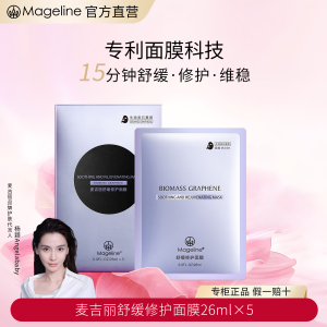 麦吉丽(Mageline)麦吉丽生物质石墨烯面膜能量小黑膜