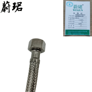 蔚珺牌高品质304粗丝双头编织软管800mm根