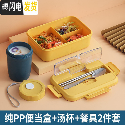 三维工匠分隔型学生饭盒上班族可微波炉加热小麦秸秆便当盒分格餐盒套装 [活力黄]+不锈钢餐具+早餐杯蓝