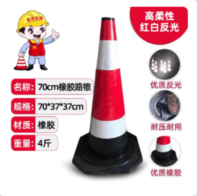 70cm橡胶路锥反光锥雪糕桶 10个装