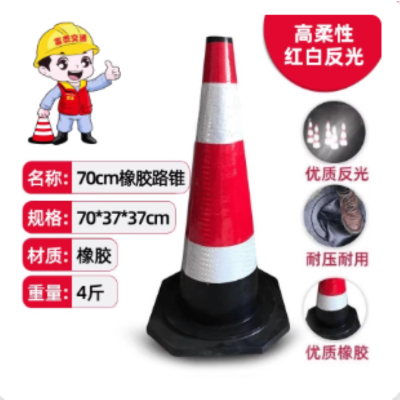 70cm橡胶路锥反光锥雪糕桶 10个装