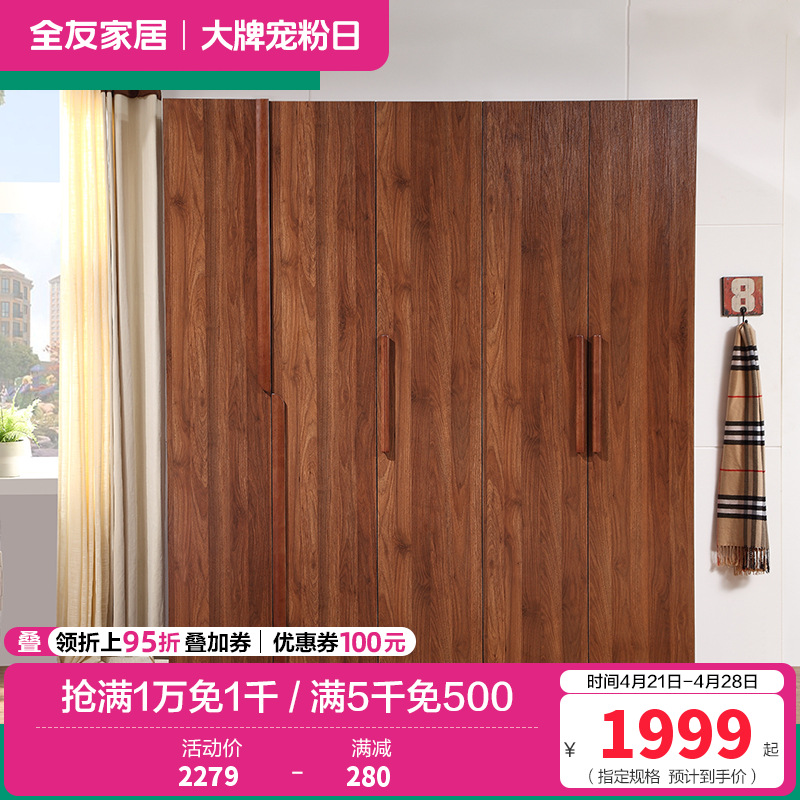 全友家居 卧室衣柜 现代中式衣柜平开门大衣柜整体成品衣柜人造板