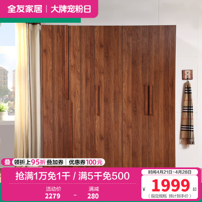 全友家居 卧室衣柜 现代中式衣柜平开门大衣柜整体成品衣柜人造板