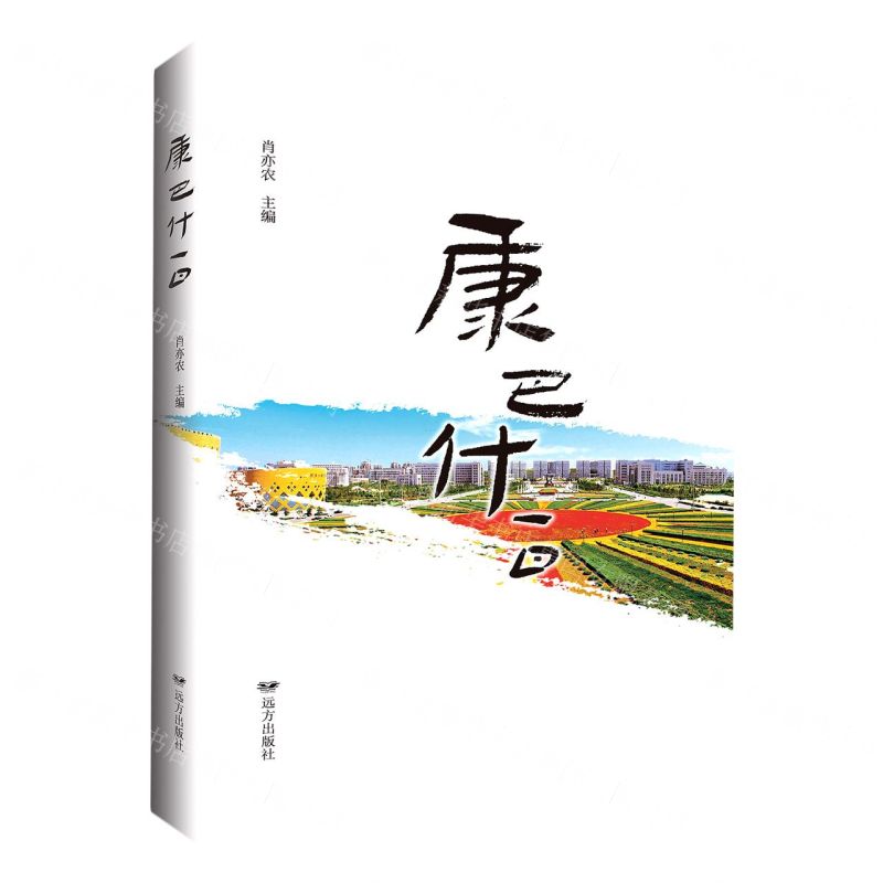 [N]康巴什一日-9787555517313