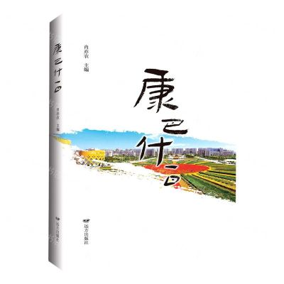 [N]康巴什一日-9787555517313