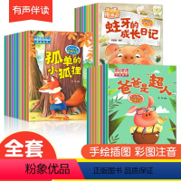 [全28册]好习惯+情商+亲情培养绘本 [正版]有声伴读彩图注音 绘本4一6岁幼儿园阅读故事书 儿童行为习惯养成绘本3-
