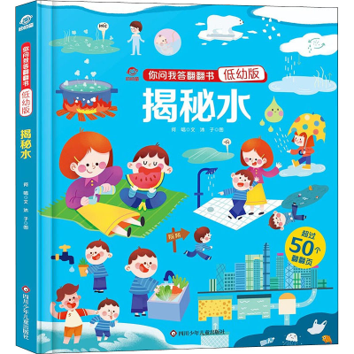 [M]揭秘水-9787572806063