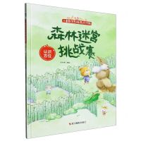 [N]森林迷宫挑战赛(认识方位)(精)/儿童数学思维游戏训练-9787551444514