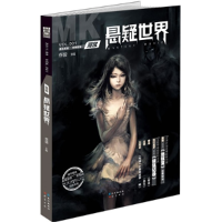 正版新书]漫客悬疑世界01蔡骏9787549205615