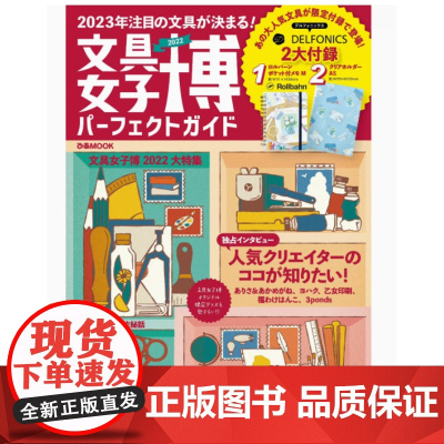 []日语原版 文具女子博2022年 パーフェクトガイド 日本文具书 匿名 ぴあ
