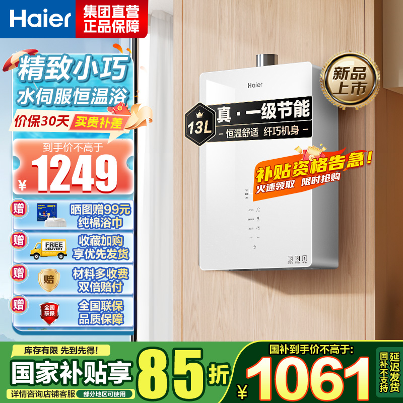 海尔(Haier)燃气热水器天然气水伺服恒温家用APP智能节能省气WM5 以旧换新 13L [WM5C]加量不加价
