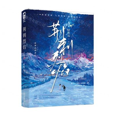 [N]荆刺烈焰(完结篇)-9787201202259