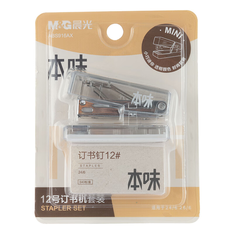 晨光 M&G 订书机本味mini 套装 ABS916AX 12号 套