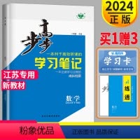 [正版]2024金榜苑步步高学习笔记高中数学选择性必修一苏教版江苏高二上学期数学选修1数学选修1同步专项训练辅导书练习