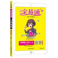 正版新书]全易通英语四年级上册外研版小学教辅2019秋季全易通小