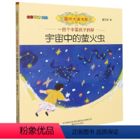 一百个中国孩子的梦(宇宙中的萤火虫全彩注音美绘) [正版]书本里的蚂蚁注音版 王一梅童话系列小学三年级上学期二年级课外书