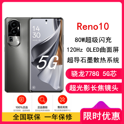 OPPO Reno10 月海黑 12GB+256GB 骁龙778G 5G全网 6400万水光人像 超光影长焦镜头 80W闪充 120Hz OLED曲面屏 5G手机