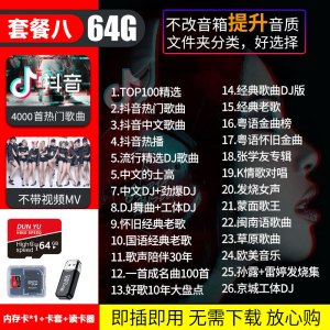 [补贴10%]汽车载SD卡无损高音质品质车用2023抖音新歌曲经典音乐优盘内存