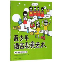 音像青少年语言表演艺术:朗诵艺术系列第9级王克瑞主编
