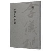 正版新书]李仪祉先生年谱(精)/河海文库胡步川|责编:彭志诚//周