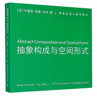音像抽象构成与空间形式(汉英对照)布鲁斯·朗曼,徐亮 著