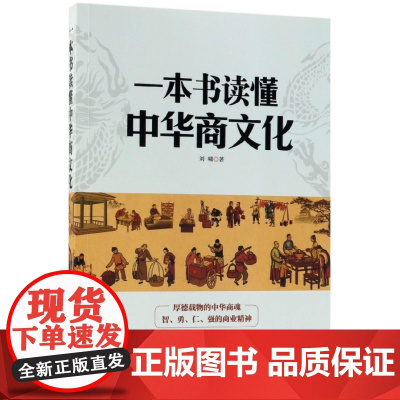 一本书读懂中华商文化