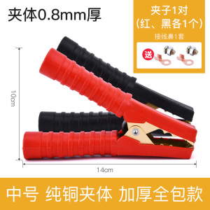 [补贴10%]汽车电瓶夹子搭火线纯铜加厚强力鳄鱼夹蓄电池搭电连接线卡子小号