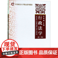 行政法学 马怀德 编 司法案例/实务解析社科 正版图书籍 中国政法大学出版社